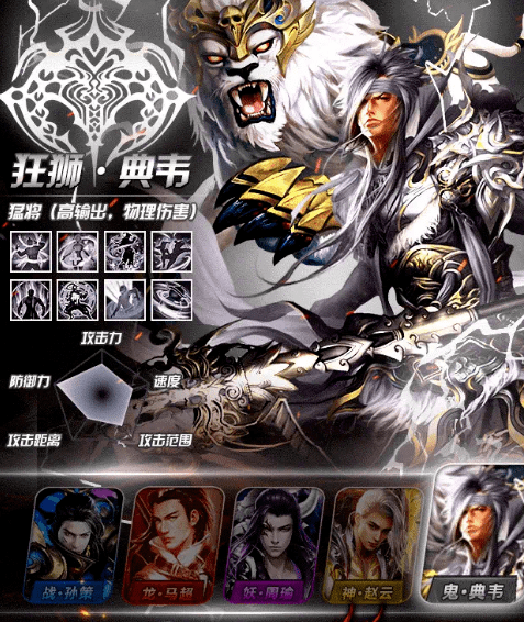 三国猛将手游