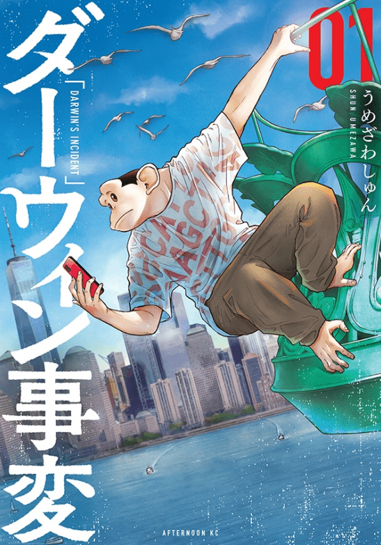 日本《漫画大赏2022》揭晓 《达尔文事变》登顶