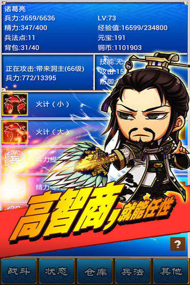 三国志挂机传手游版