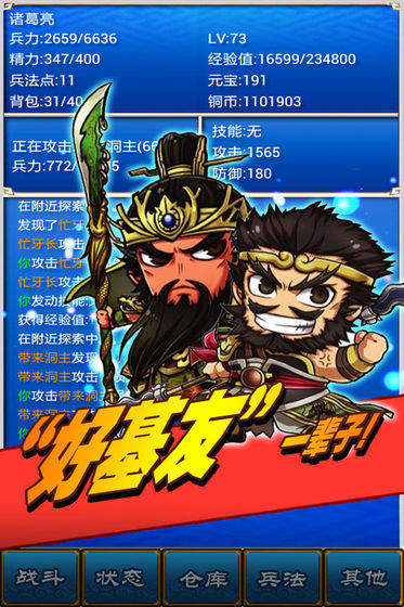三国志挂机传手游版