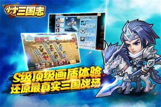 小小三国志零