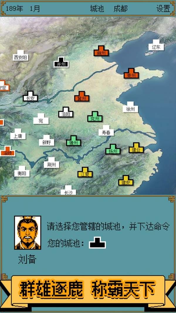 霸王群英传