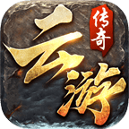 8sd云游传奇正式版