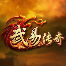 仿武易传奇双端互通版