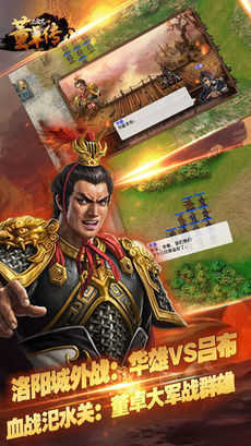 三国志董卓传手游