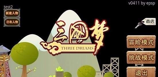 三国梦单刀赴会