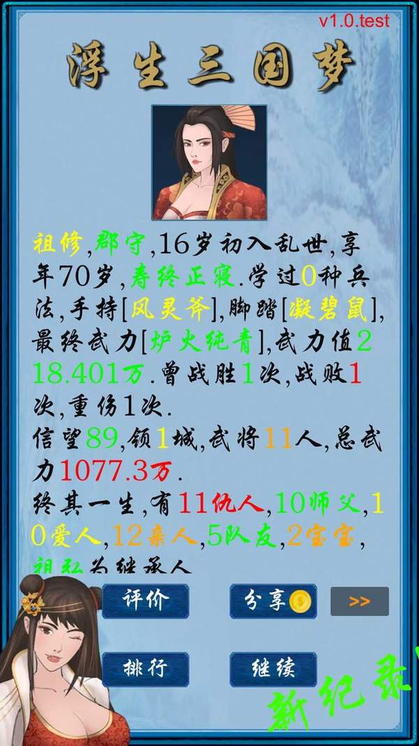 浮生三国梦内购版