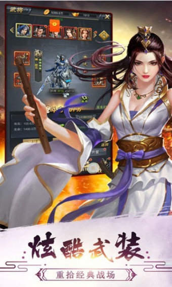 姬战三国变态破解版