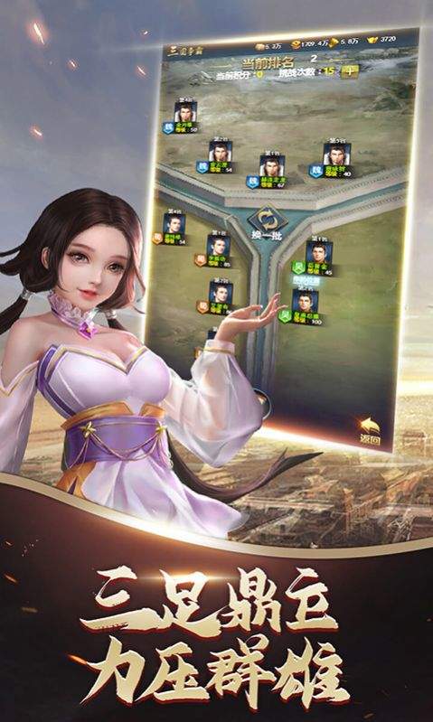 兵临三国之胜者为王