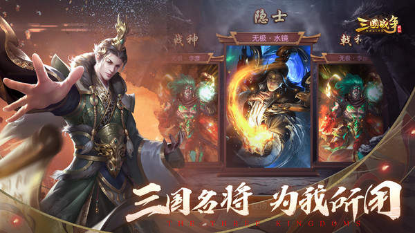 三国战争群雄乱斗手游