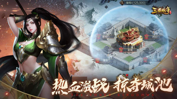 三国战争群雄乱斗手游