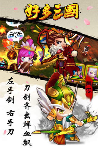 好多三国安卓版