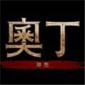 奥丁神叛手游港服官网中文版v1.0.15