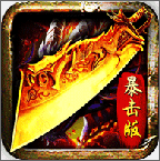 刀刀暴击绿色传奇手游正式版v