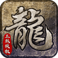散人复古传奇手游正式版