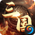 兵临三国之胜者为王v1.0