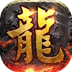 无充值超变专属装备单职业