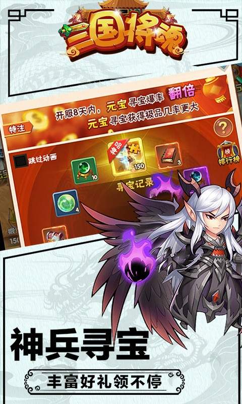 三国将魂录BT版