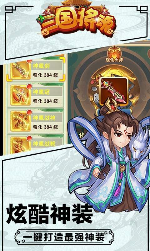 三国将魂录BT版