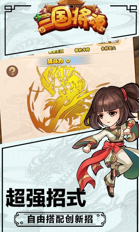 三国将魂录BT版