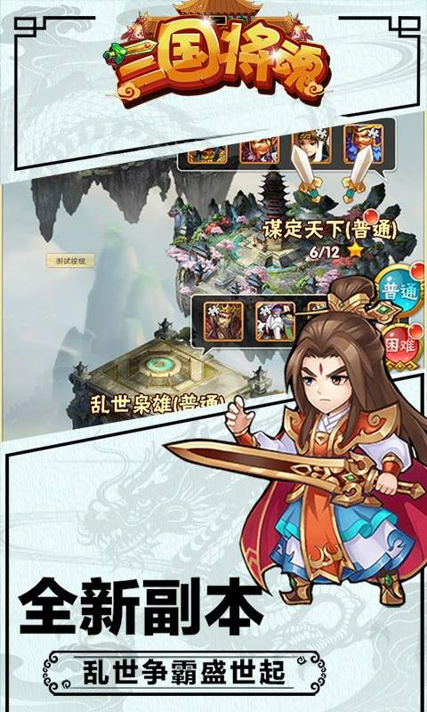 三国将魂录BT版