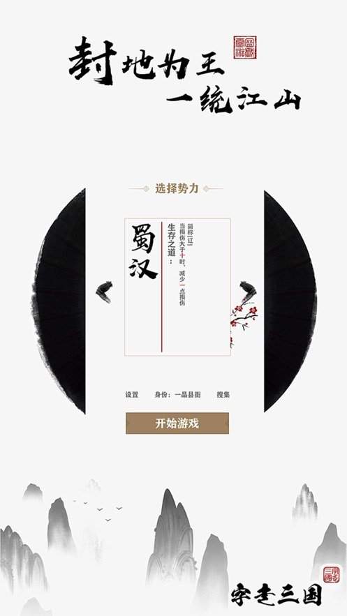 三国字手游版