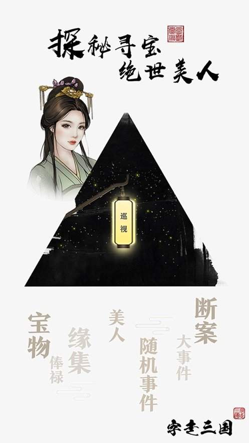 三国字手游版