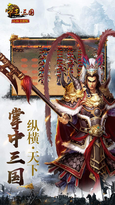 帝王三国破解版