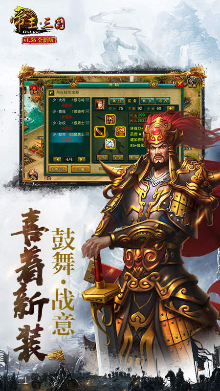 帝王三国破解版