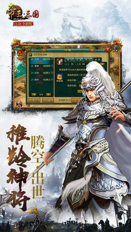 帝王三国破解版