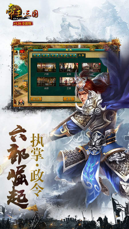 帝王三国破解版