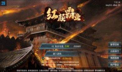 三国志红颜霸业手游