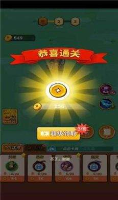三国全明星武将传