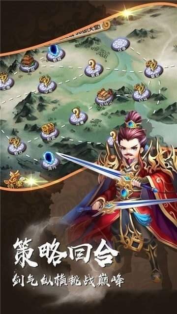 乱世群雄战三国