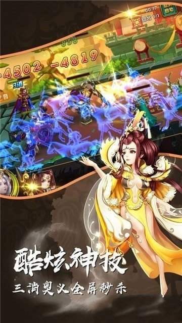 乱世群雄战三国