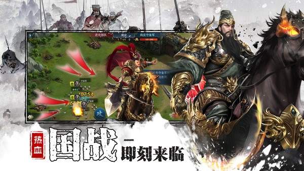 三国之全战王者