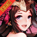浩瀚三国志星耀版v1.0