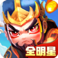 三国全明星武将传v1.10