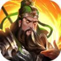 乱世群雄战三国v1.2.0