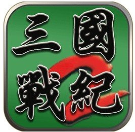 三国战纪2群雄争霸官网版