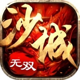 九一翻天沙城无双