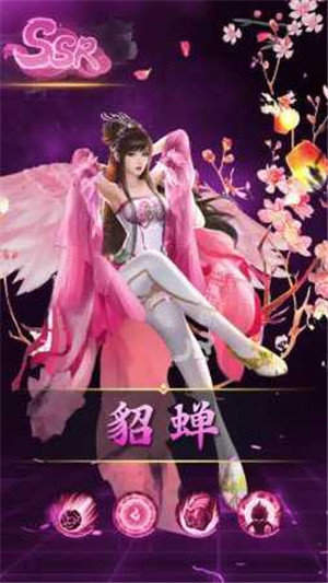 绝世三国美女版