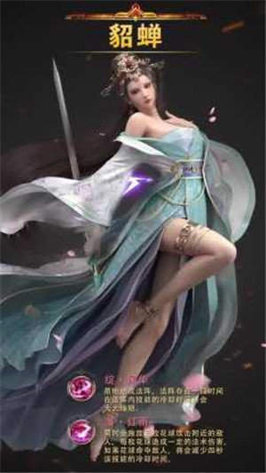 绝世三国美女版