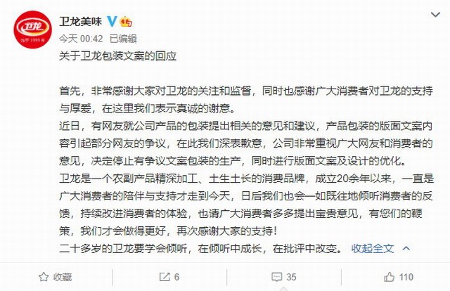 被指打低俗擦边球 卫龙回应：停止生产有争议文案包装