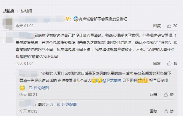 被指打低俗擦边球 卫龙回应：停止生产有争议文案包装