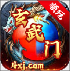 玄武门