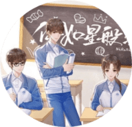 你如星般璀璨