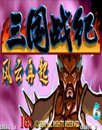 三国战纪风云再起街机版v1.0