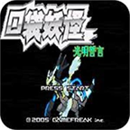 光明誓言