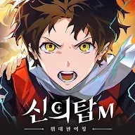 神之塔M伟大的旅程手游